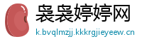袅袅婷婷网